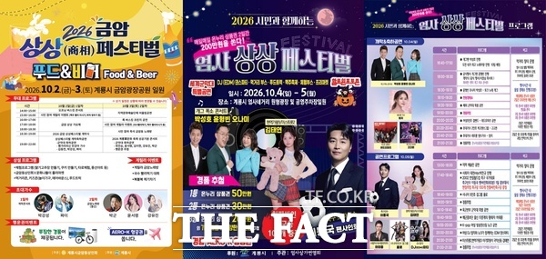 2026 금암·엄사 상상페스티벌 행사 홍보 포스터 /계룡시