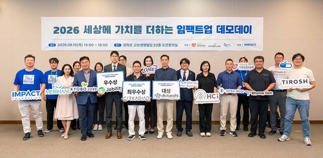 교보생명이 인공지능(AI) 기술을 활용해 건강·돌봄, 취약계층 고용 등 사회문제를 해결하는 스타트업 육성을 위해 임팩트재단과 손잡고 '임팩트업 12기 데모데이'를 개최했다. /교보생명