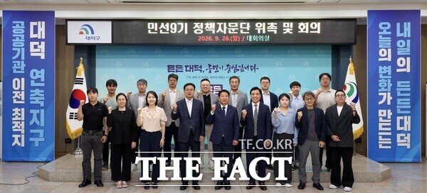 대전시 대덕구는 28일 구청 대회의실에서 구청장과 신임 정책자문위원 24명, 관계 공무원 등 34명이 참석한 가운데 '민선9기 정책자문단 위촉식 및 회의'를 개최했다. /대덕구