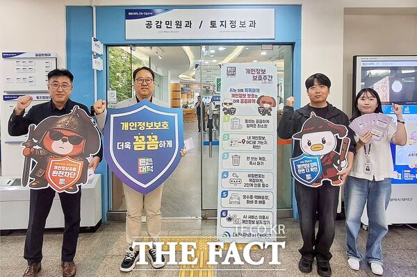 대전시 대덕구가 개인정보 보호 주간을 맞아 28일 캠페인을 실시하고 개인정보 보호 실천문화 확산에 나섰다. /대덕구