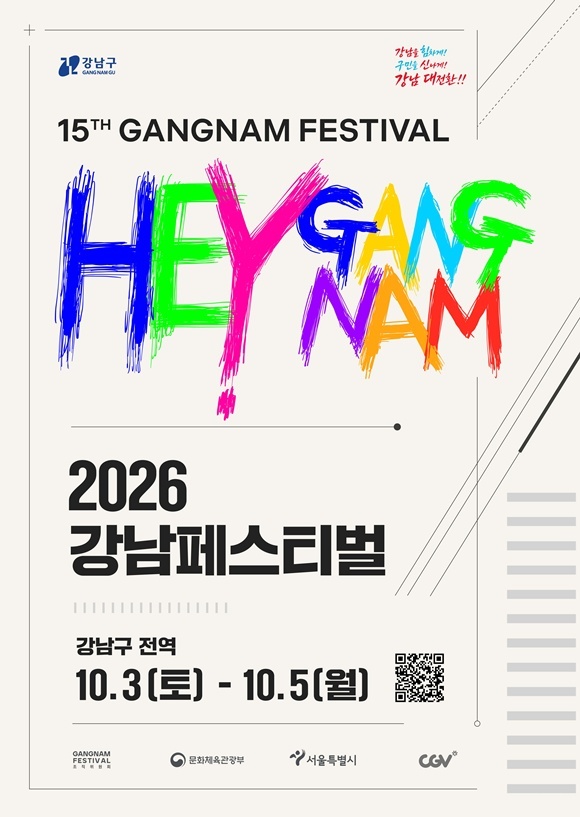 '강남페스티벌'은 다음 달 3일부터 5일까지 도산대로 일대에서 열린다. /강남구