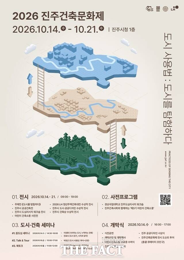 '2026 진주건축문화제'가 오는 10월 14일부터 21일까지 진주시청과 물빛나루쉼터 등지에서 열린다. /진주시