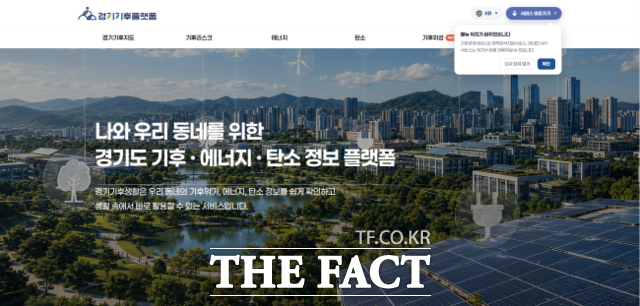 경기기후플랫폼 화면. /경기도