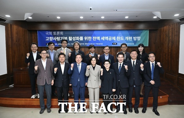 28일 국회에서 열린 고향사랑기부제 활성화를 위한 토론회에서 김제선 대전시 중구청장을 비롯한 참석자들이 기념 촬영을 하고 있다. /대전시 중구