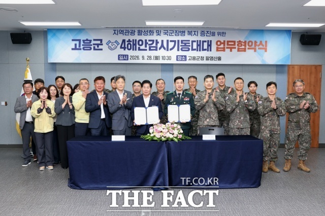 고흥군이 28일 제7391부대 4해안감시기동대대와 지역 관광 활성화 및 상생 협력을 위한 업무협약을 체결했다. /고흥군