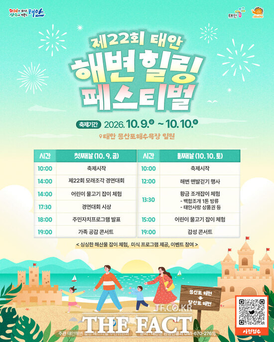 제22회 태안 해변 힐링페스티벌 포스터. /태안군