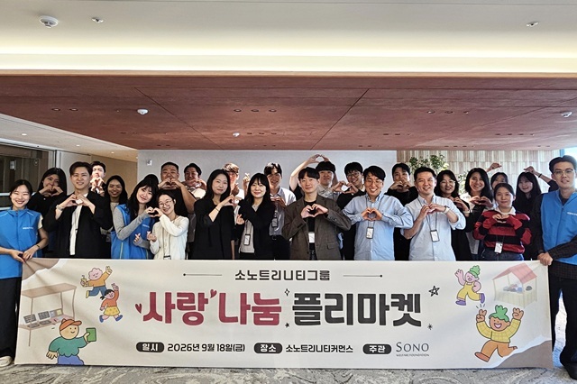소노트리니티그룹 임직원들이 지난 18일 소노트리니티 커먼스에서 열린 '사랑 나눔 플리마켓'에서 기념촬영을 하고 있다. /소노트리니티그룹