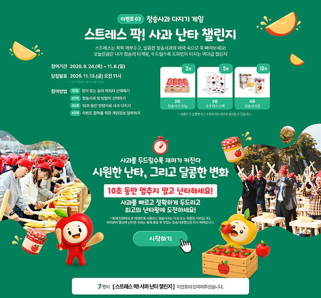 청송군이 포털사이트 다음(DAUM)을 통해 ‘제20회 청송사과축제 온라인 축제’를 오는 11월 8일까지 운영하고 있다. /청송군