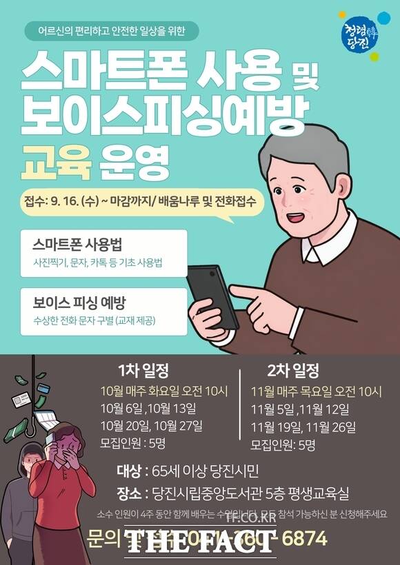 당진시 시니어 멘토링 프로그램 운영 홍보물. /당진시