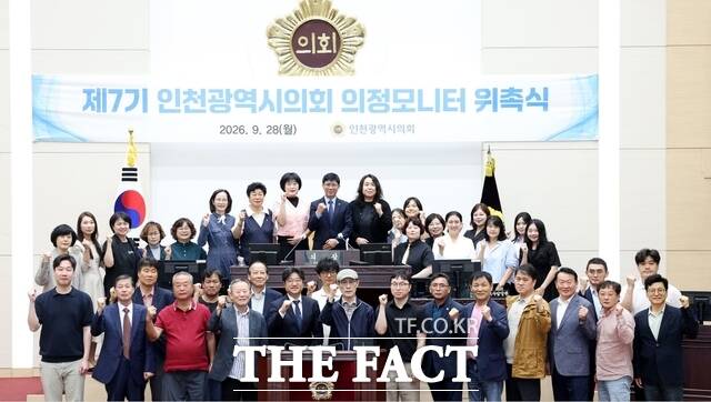 인천시의회가 28일 의회 본회의장에서 '제7기 인천광역시의회 의정모니터 위촉식'을 개최했다. /인천시의회