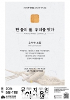  당진시, '한 올의 풀, 우리를 잇다' 특별전 개최