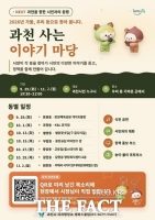  과천시, 7개 동 찾아가는 '사는 이야기 마당' 개최