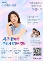  당진시, 김초엽 작가 초청 북콘서트 개최