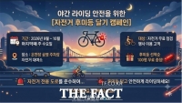  '밤길 라이딩 안전하게'…부산시설공단, 자전거 후미등 달기 캠페인 