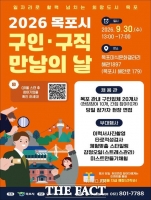  목포시, 30일 '구인·구직 만남의 날'…지역기업 20곳 참여