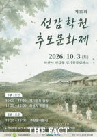  경기도, 다음 달 3일 안산서 제11회 선감학원 추모문화제