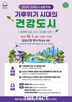 성남시, 내달 1일 기후위기 대응 건강도시 심포지엄