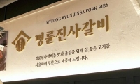  '149억 과징금' 명륜당, 공정위 제재에 법적 대응 예고