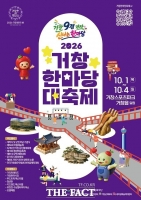  '거창 9경 가자! 신나는 한마당'…거창한마당대축제 10월 1일 개막