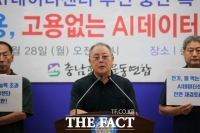  충남환경운동연합, AI데이터센터 유치 제동…