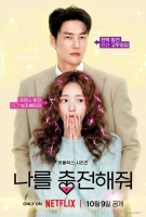  '나를 충전해줘' 김영광·채수빈, '고무장갑'과 '보조배터리'의 만남