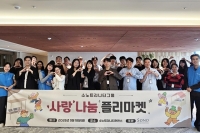  소노트리니티그룹, 임직원 플리마켓 수익금 전액 기부