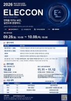  한전·국정원·기후부, 사이버 방어훈련 '일렉콘' 개최