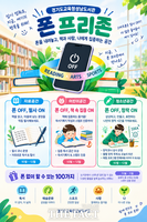  경기도교육청성남도서관, 10월부터 '폰 프리존' 운영