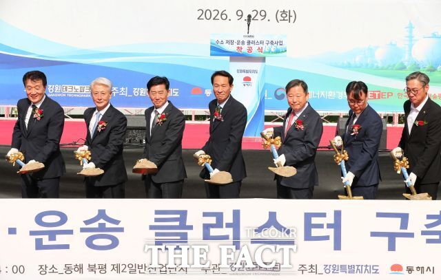 강원도는 29일 동해 북평 제2일반산업단지에서 총사업비 668억 원 규모의 '수소 저장·운송 클러스터 구축 사업' 착공식을 개최했다. /강원도