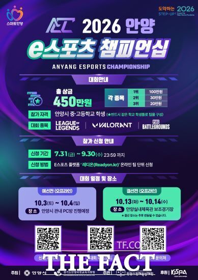 2026 안양 e스포츠 챔피언십 포스터. /안양시