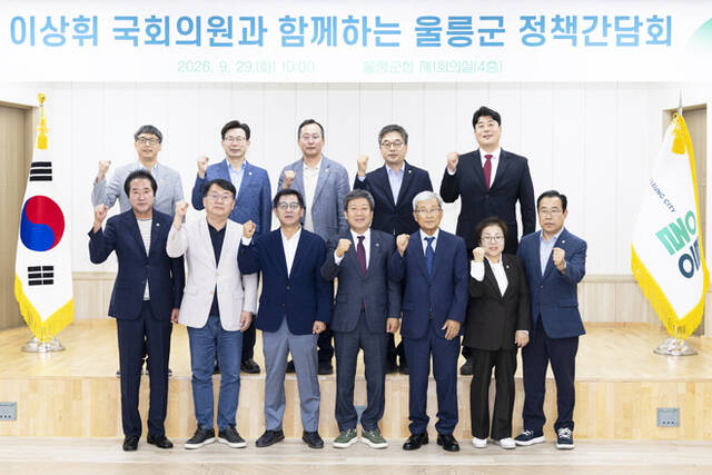 이상휘 의원(앞줄 왼쪽 세 번째)이 울릉군과의 정책간담회후 단체 기념사진을 찍고 있다. /울릉군