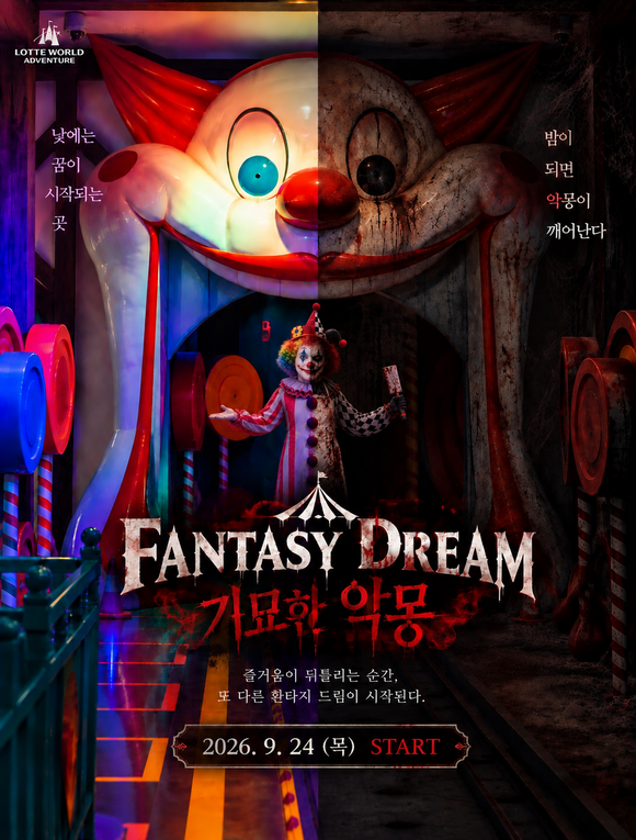 롯데월드 어드벤처의 어트랙션 '환타지드림'은 가을 시즌 '기묘한 악몽'의 세계로 이벤트를 전개한다. /롯데월드 어드벤처