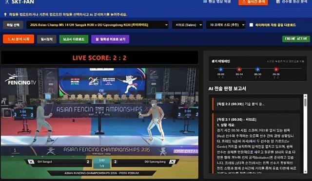 SK텔레콤이 자체 개발해 이번 아시안게임 대표팀 훈련 및 전력 분석에 도입한 펜싱 AI 전력 분석 시스템 'SKT-FAN' 구동 화면. /SK텔레콤
