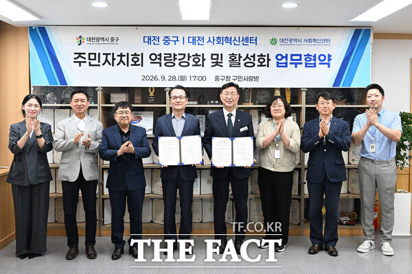 대전시 중구와 대전사회혁신센터가 지난 28일 주민자치회 역량강화 및 활성화를 위한 업무협약을 체결했다. /대전시 중구