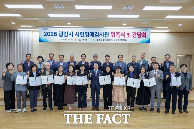 광양시가 시민의 눈으로 행정을 살피는 시민명예감사관 25명을 새로 위촉했다. /광양시