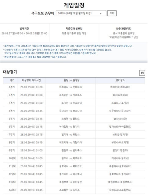 축구토토 승무패 56회차 게임일정.
