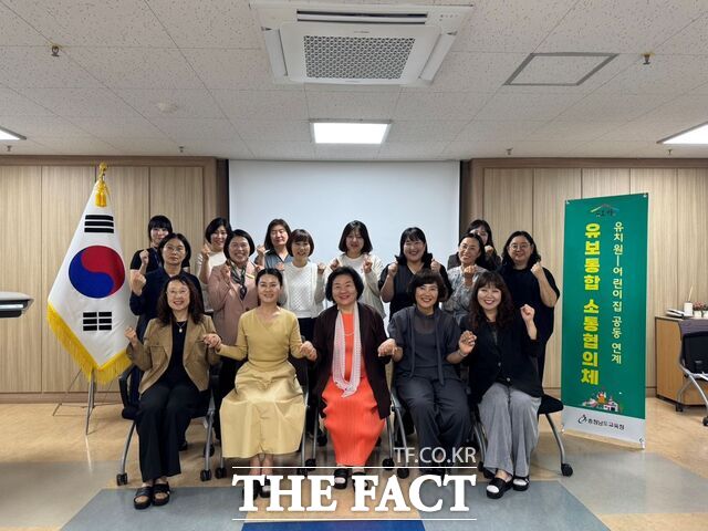 29일 충남교육청유아교육원에서 열린 '제3차 유보통합 소통협의체'에 참석자들이 기념촬영을 하고 있다. /충남도교육청