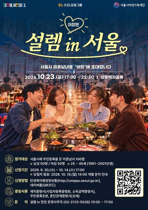서울시가 '설렘 in 서울, 야장편'을 다음 달 23일 중랑구 상봉먹자골목에서 개최한다. /서울시