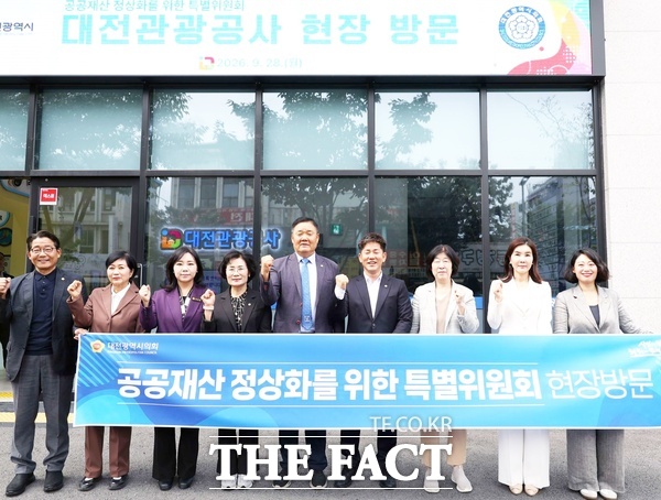 대전시의회 ‘공공재산 정상화를 위한 특별위원회’(특위)가 28일부터 29일까지 이틀간 대전관광공사, 사회복지회관 건립부지, 첫 대전시청사를 방문해 관리 실태를 점검했다. /대전시의회