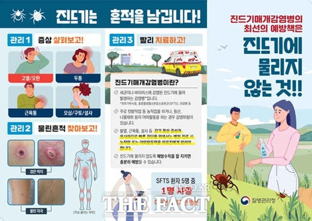 경산시가 제작한 진드기 감염 예방 홍보자료 /경산시
