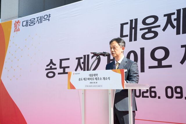 박성수 대웅제약 대표가 28일 인천 송도에서 열린 첨단바이오의약품 제조소 개소식에서 송도 거점의 비전과 향후 계획에 대해 발표하고 있다. /대웅제약