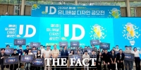  한남대 사회혁신성장지원센터, 제5회 유니버설디자인 공모전 최종 결선대회 개최 