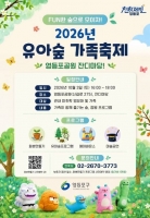  숲으로 모이자…영등포구, 내달 3일 '유아숲 가족축제'