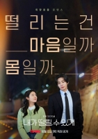  '내가 떨릴 수 있게' 남지현·김재영, 맞선서 만난 극과 극 남녀