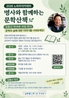  충남문화관광재단 '명사와 함께 문학산책' 개최…김홍신 작가에게 듣는 문학과 삶