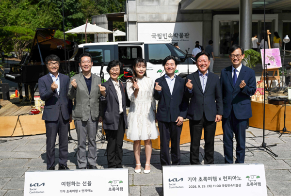 기아가 지난 29일 서울 종로구 국립민속박물관에서 제2회 '여행하는 선율: 초록여행 x 런피아노'를 개최했다. (왼쪽부터) 사단법인 그린라이트 이재강 회장, 기아 지속가능경영실장 이덕현 상무, 서울시립발달장애인복지관 최선자 관장, 김예지 국회의원, 서울대 박종화 교수, 기아 기업전략실장 정의철 전무, 국립민속박물관 장상훈 관장 / 기아