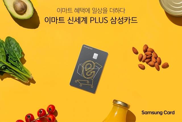 삼성카드가 '이마트신세계 PLUS 삼성카드'를 출시했다. /삼성카드