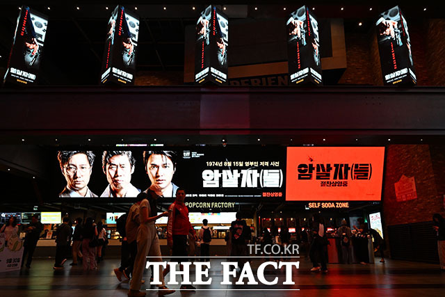 영화관에 ‘암살자(들)’ 예고편이 상영되고 있다. /서예원 기자