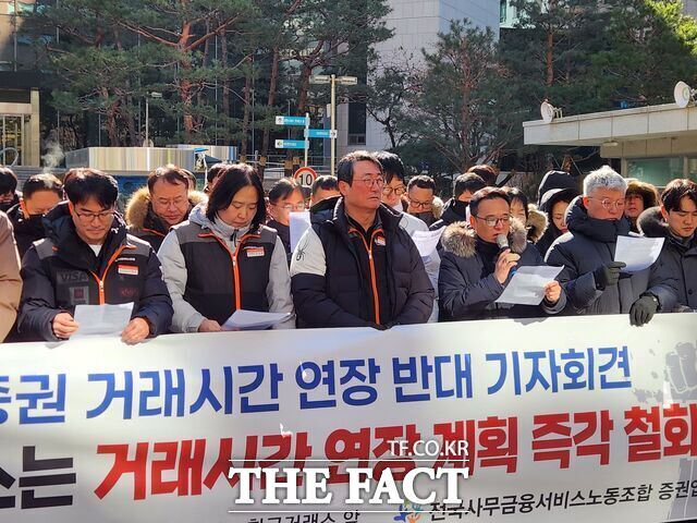 사무금융노조가 지난 1월 22일 한국거래소 앞에서 거래소의 거래시간 연장을 정은보 이사장의 임기 말 치적용 졸속 정책으로 규정하며 정책 철회와 퇴진 투쟁을 선언하고 있다./박지웅 기자