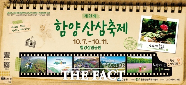 함양산삼축제가 오는 7일부터 천년의 숲 상림공원 일원에서 열린다. /함양군